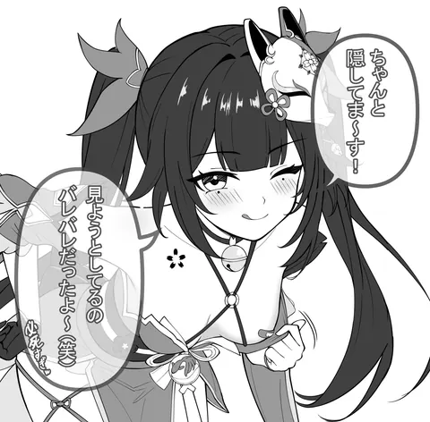 花火にバレてました