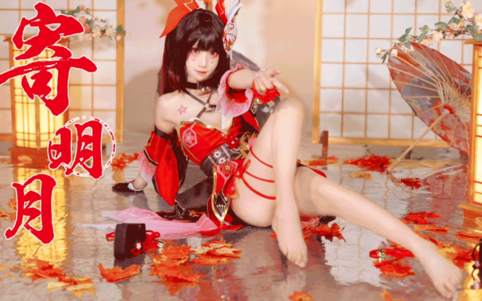 『寄明月』但是❤️花火❤️亲爱的～何不与我同行～