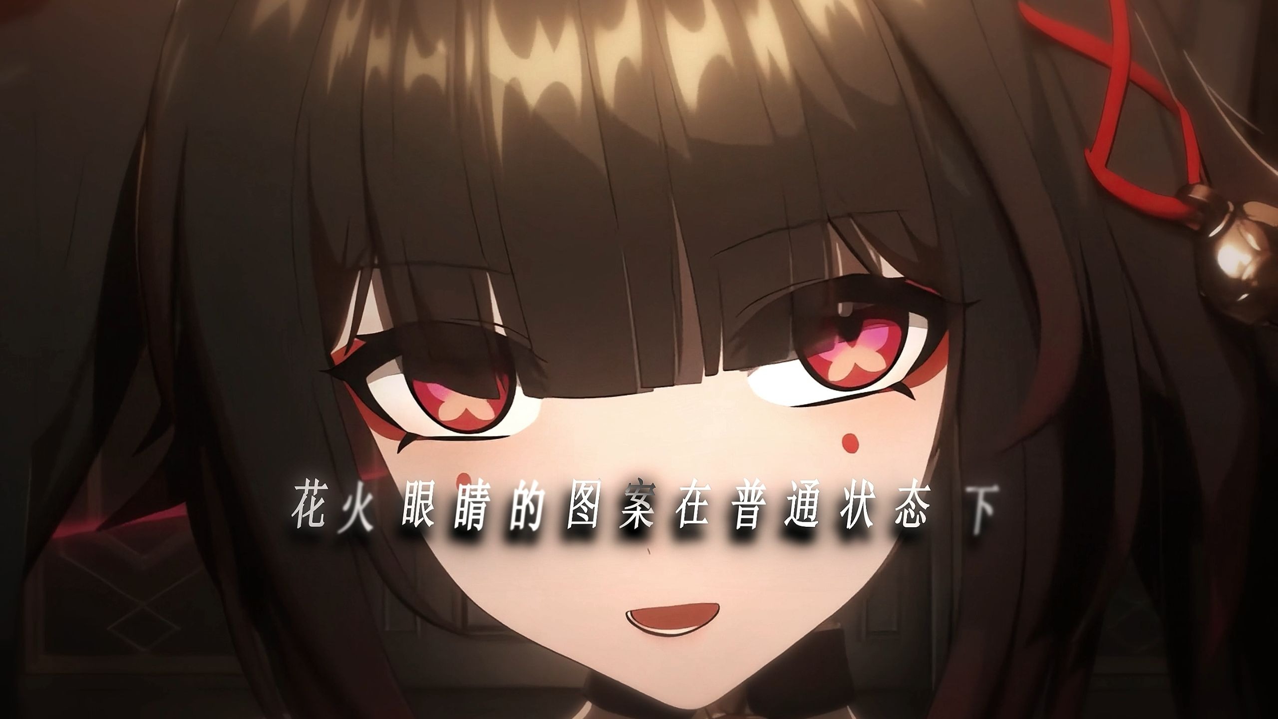 众所周知花火眼睛的图案是可以随着状态变化的，所以我们可以得到一个这样的花火！