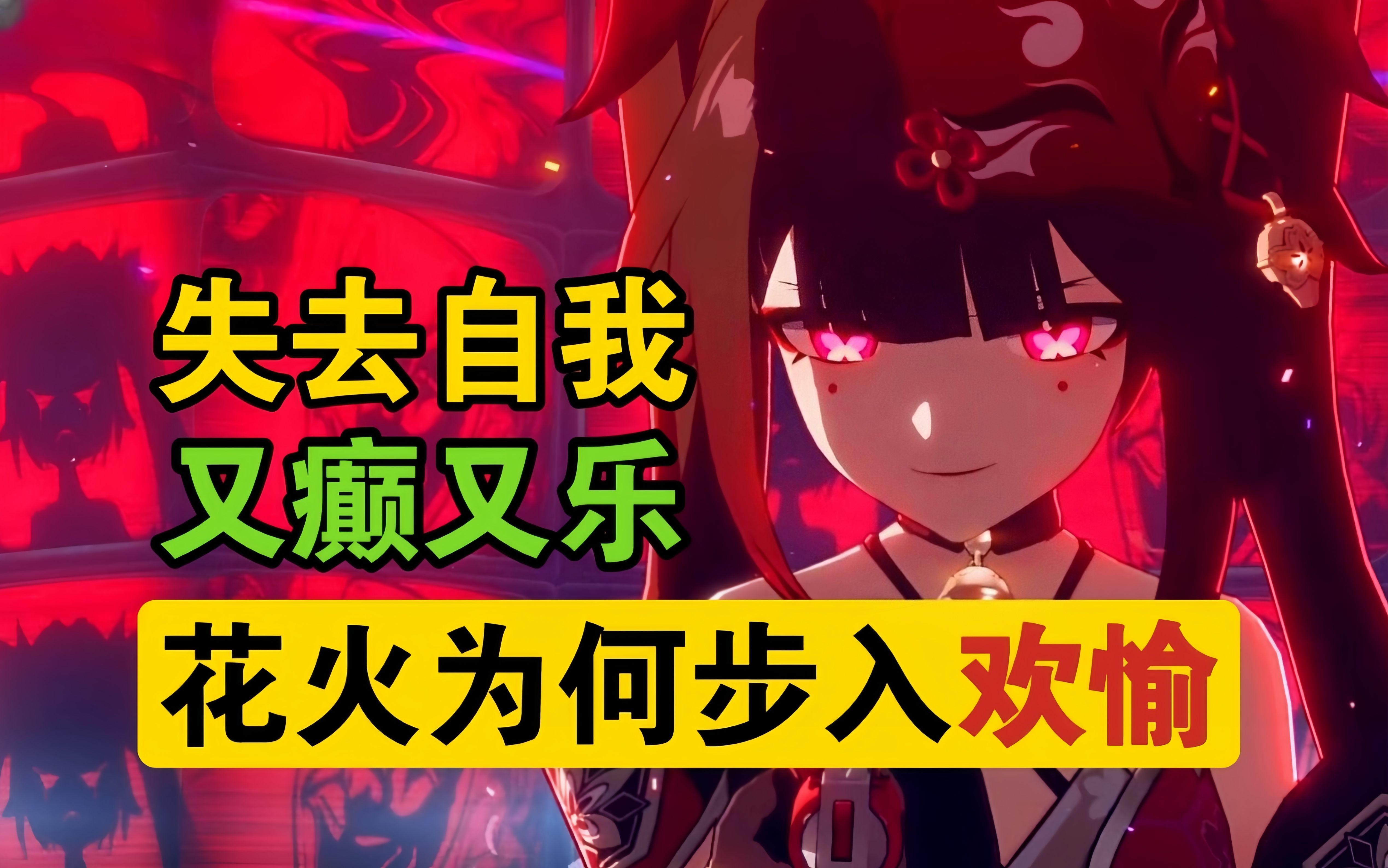 花火的身世究竟是真是假？纯真少女如何成为疯癫愚者？【星铁铁道剧情解析】花火